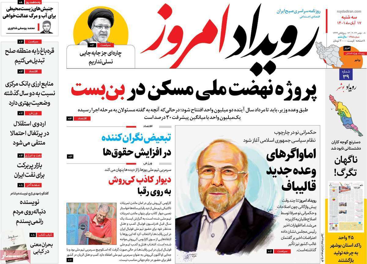 صفحه نخست روزنامه‌های اصفهان - سه شنبه ۱۷ آبان