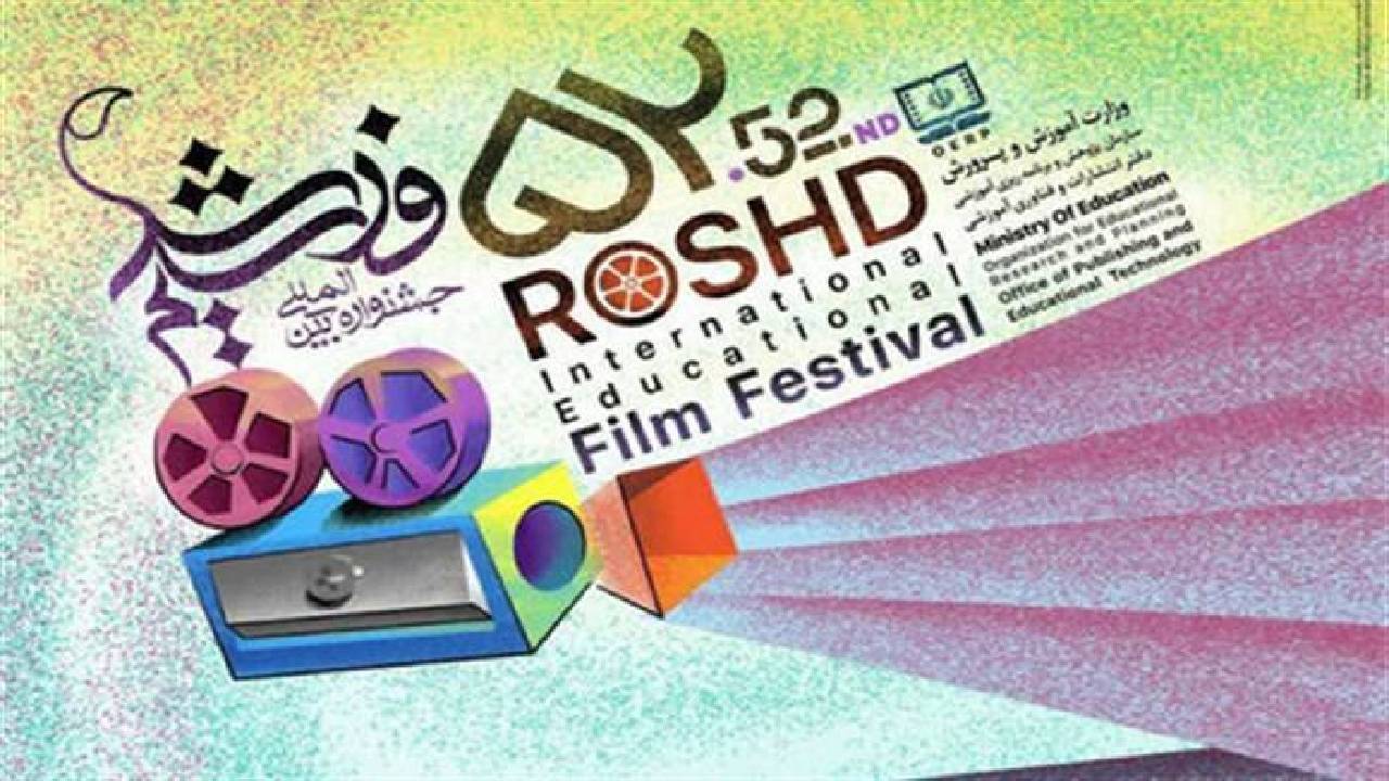 فیلم رشد پرمخاطب‌ترین جشنواره فیلم ایران است
