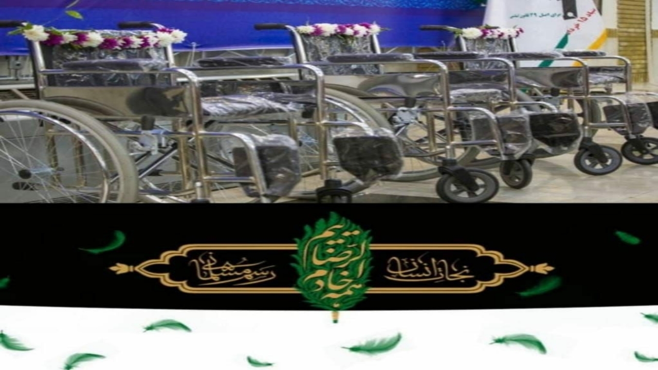 طرح اهداء دو هزار ویلچر در آستانه ولادت حضرت زینب (س)