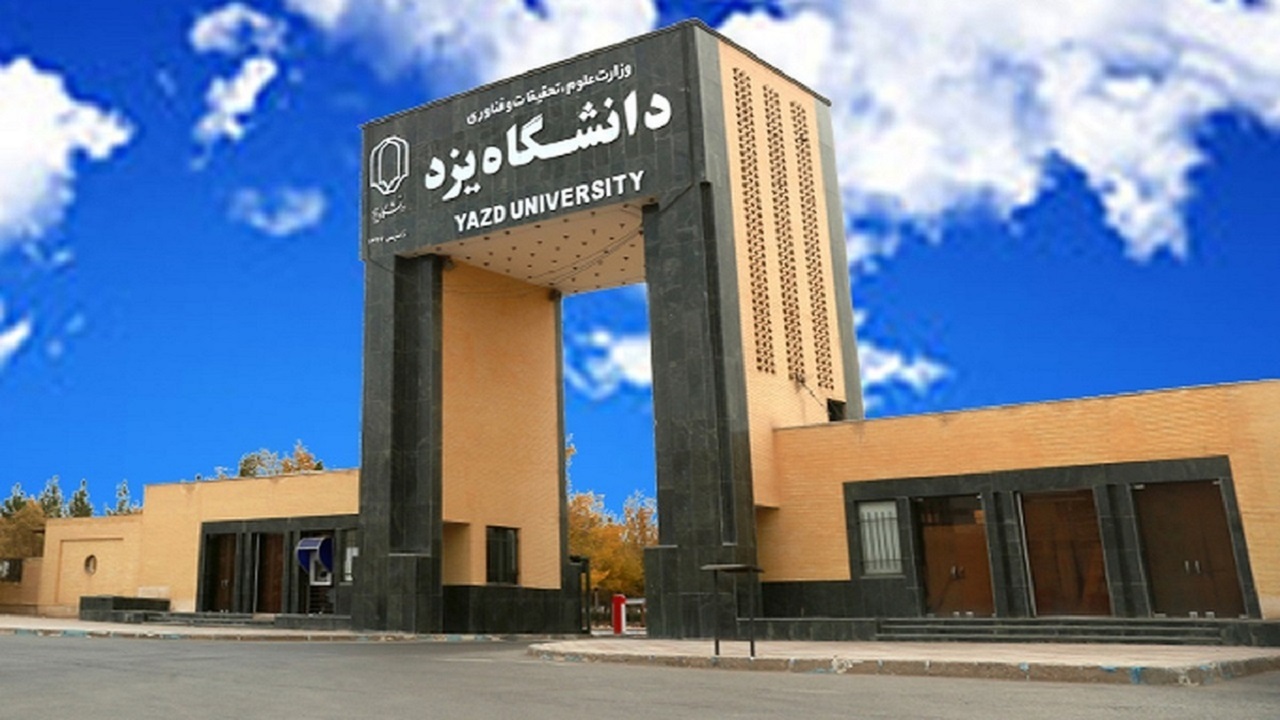 برخورد انضباطی دانشگاه یزد با دانشجویان متخلف