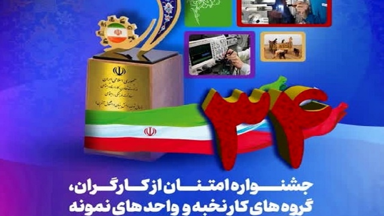 تمدید ثبت‌نام در سی و چهارمین جشنواره ملی امتنان تا دهم آذر