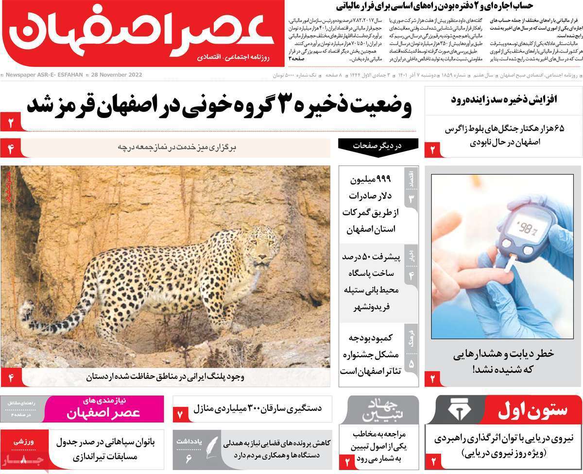 صفحه نخست روزنامه‌های اصفهان - دوشنبه ۷ آذر