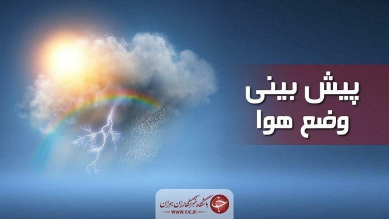 هوای سرد استان همدان را در بر می گیرد