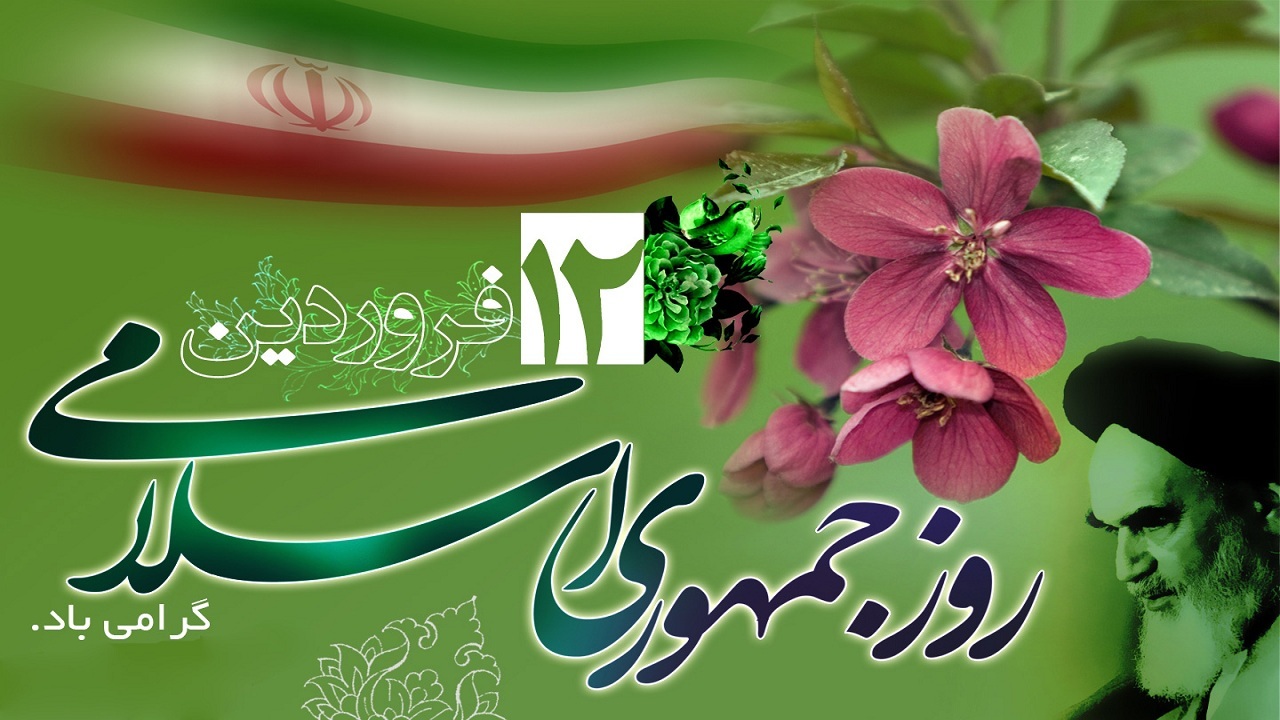 بیانیه سپاه ثارالله استان کرمان به مناسبت روز جمهوری اسلامی ایران