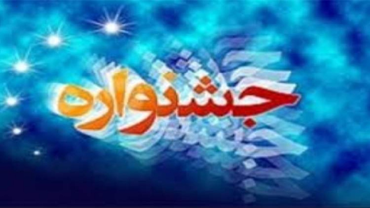 ۲۰ فروردین آخرین مهلت ثبت‌نام در جشنواره پایتخت کتاب ایران