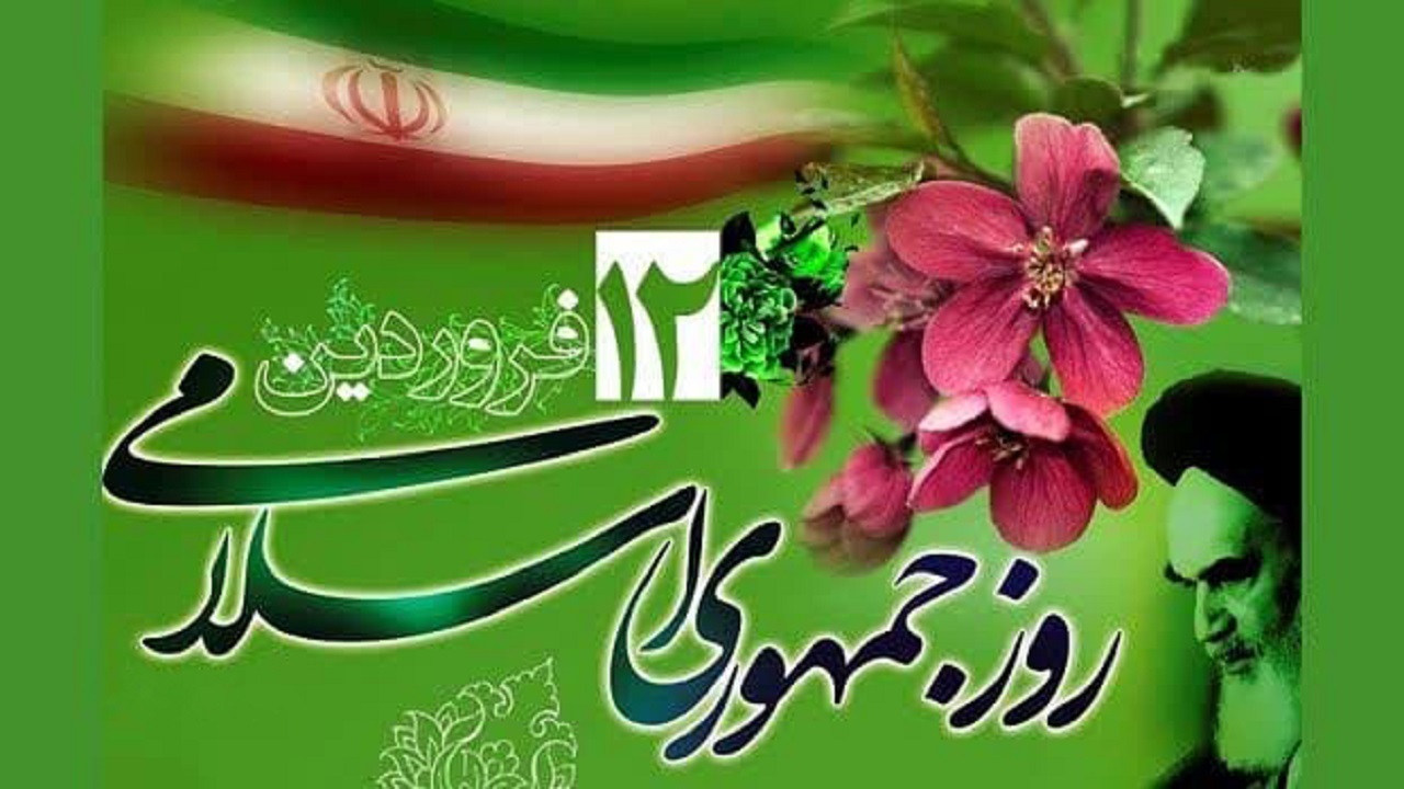 بیانیه شورای هماهنگی تبلیغات اسلامی قم به مناسبت یوم الله ۱۲ فروردین