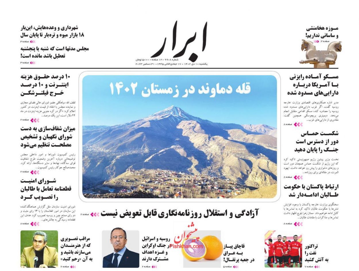 صفحه نخست روزنامه‌ ابرار یکشنبه ۱۰ دی