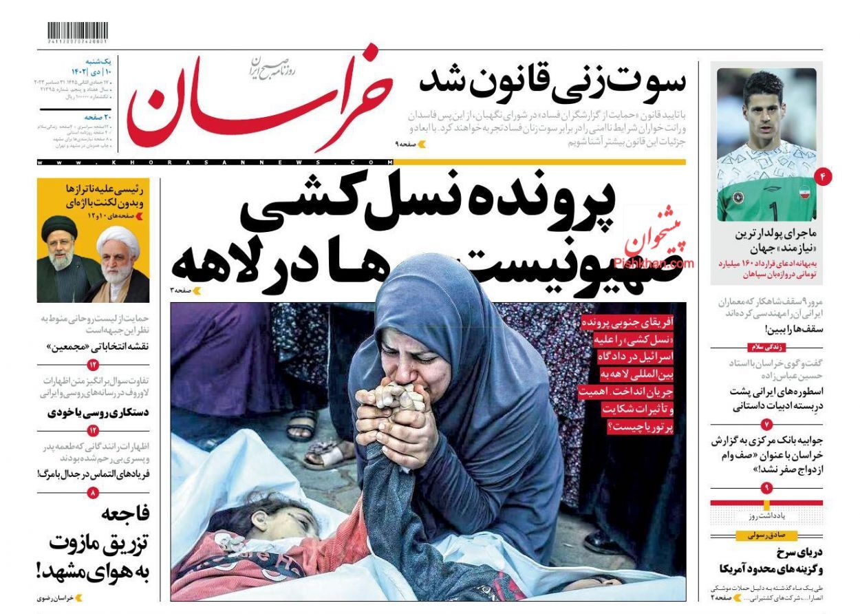 صفحه نخست روزنامه‌ خراسان یکشنبه ۱۰ دی