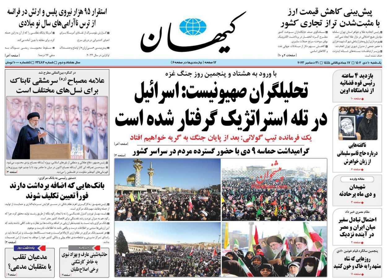 صفحه نخست روزنامه‌ کیهان یکشنبه ۱۰ دی