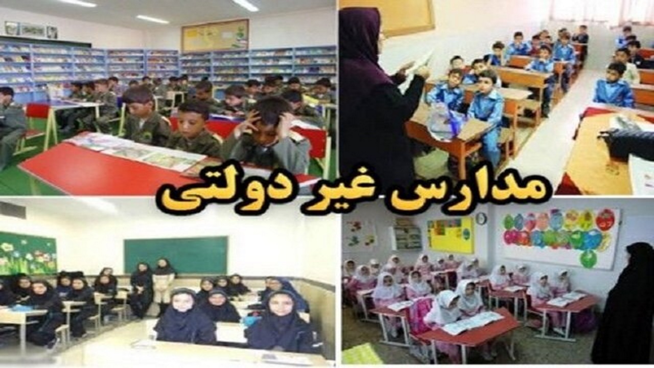 تعیین ساعات تدریس معلمان و کادر مدارس غیردولتی در مجلس