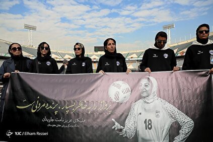 وداع با ملیکا محمدی ملی‌پوش فوتبال بانوان در ورزشگاه آزادی