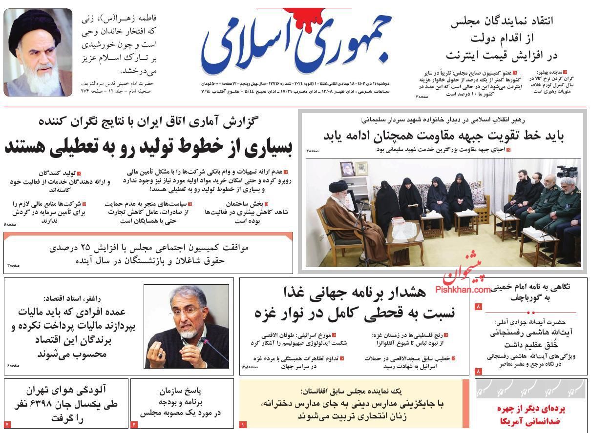 صفحه نخست روزنامه‌ جمهوری اسلامی دوشنبه ۱۱ دی