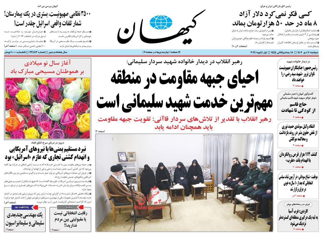 صفحه نخست روزنامه‌ کیهان دوشنبه ۱۱ دی