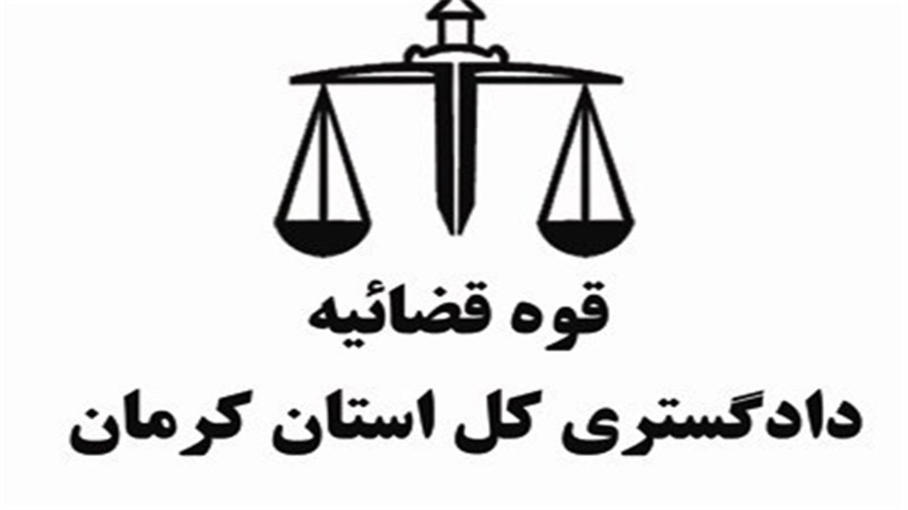 دیدار مقامات قضایی کرمان با خانواده سردار شهیدحسین پورجعفری