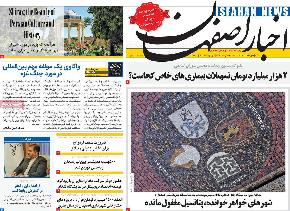 اخبار اصفهان - شنبه ۲ دی