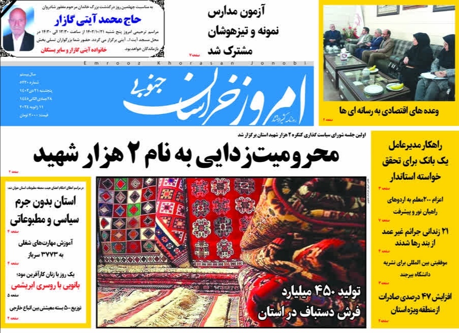 روزنامه امروز خراسان جنوبی