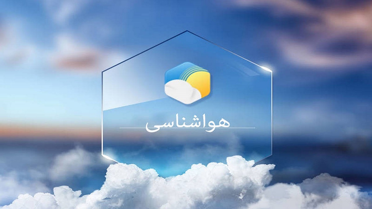 پیش بینی بارش باران و برف در استان قزوین