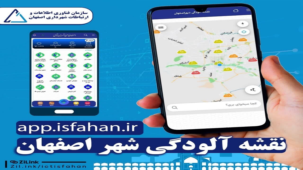 راه‌اندازی سرویس کیفیت هوا در اپلیکیشن اصفهان من