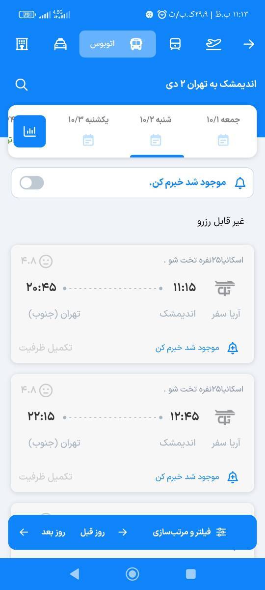 کمبود بلیت وسایل حمل و نقل عمومی