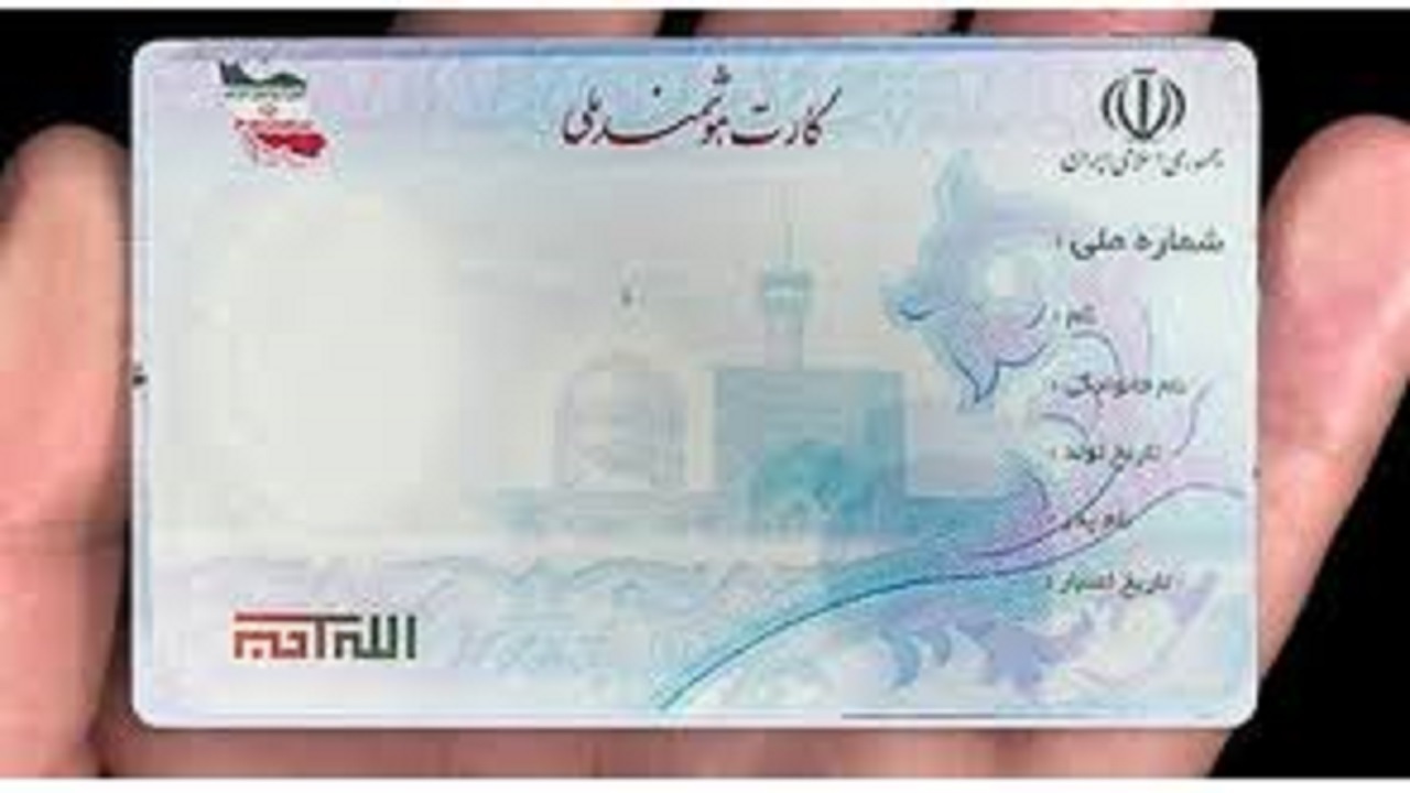 ثبت درخواست ۹۸ درصد کرمانشاهیان برای کارت ملی هوشمند