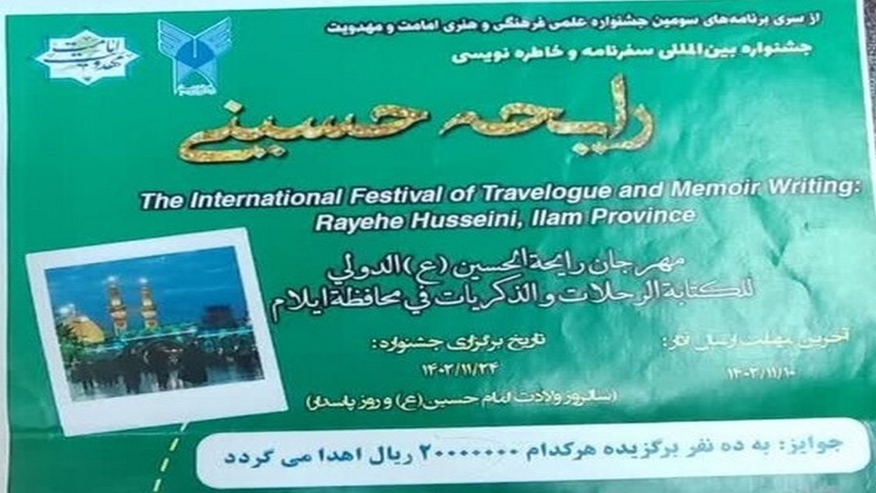 ارسال ۱۸۰ اثر به دبیرخانه جشنواره رایحه حسینی