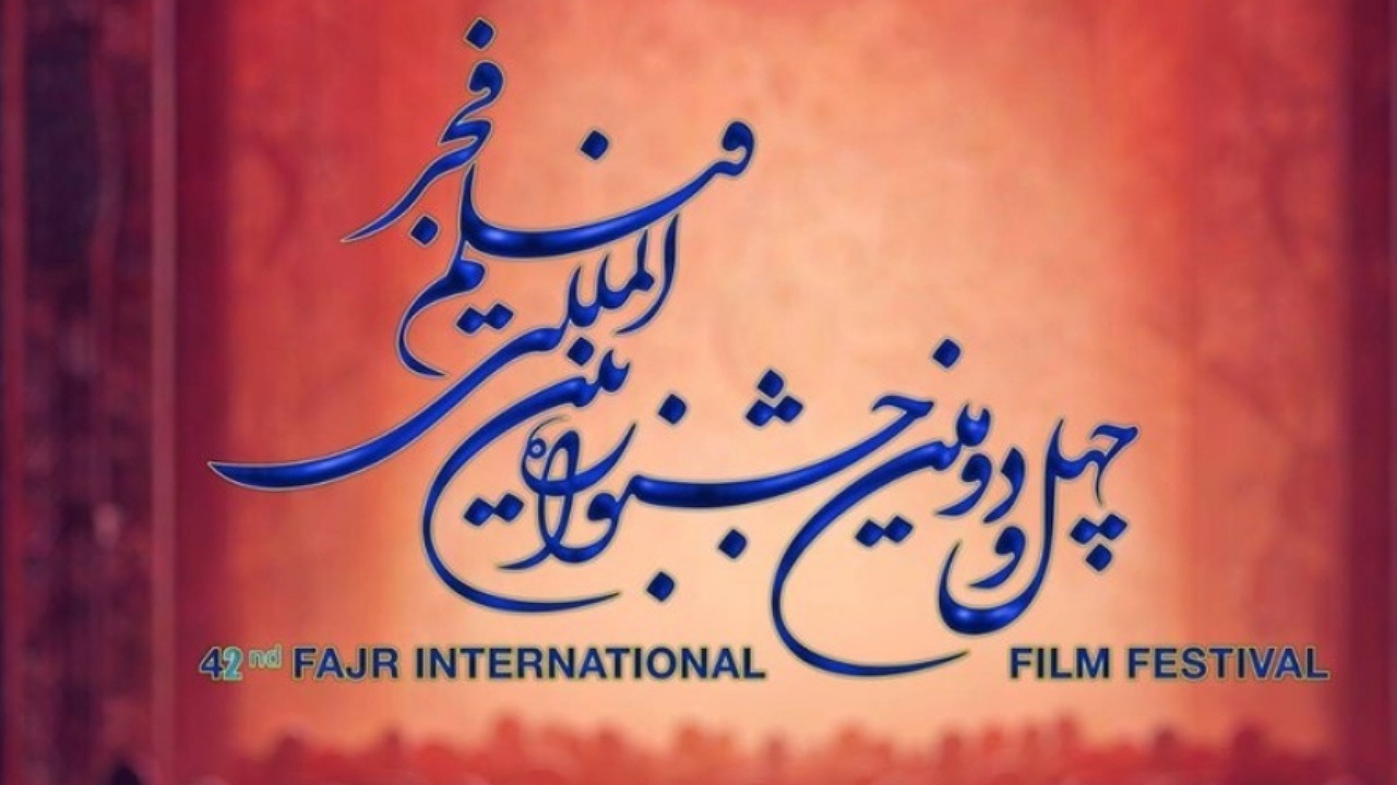 ثبت 284 اثر در بخش مسابقه تبلیغات سینمای ایران جشنواره 42 فیلم فجر