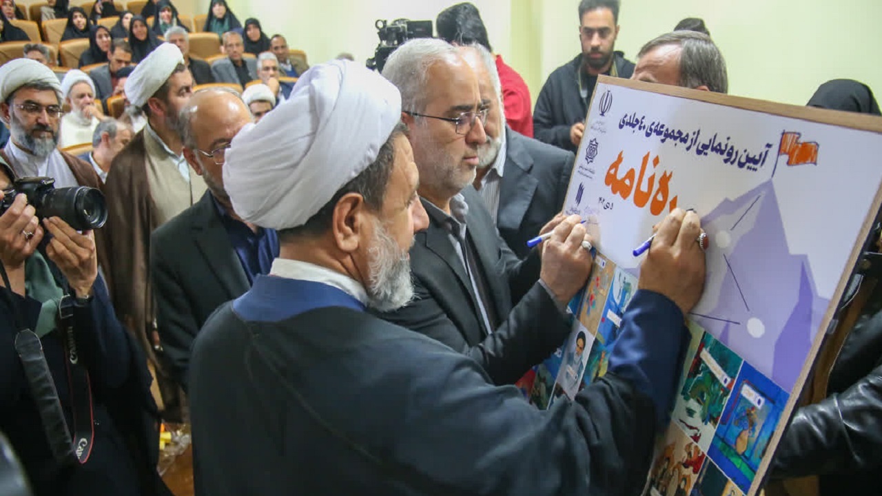 رونمایی از ره نامه رهبر انقلاب در کرمان