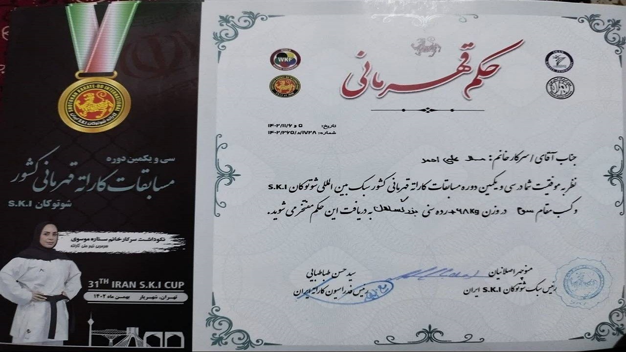 کسب مقام سوم مسابقات کاراته قهرمانی کشور توسط مربی مدرسه سما زاهدان