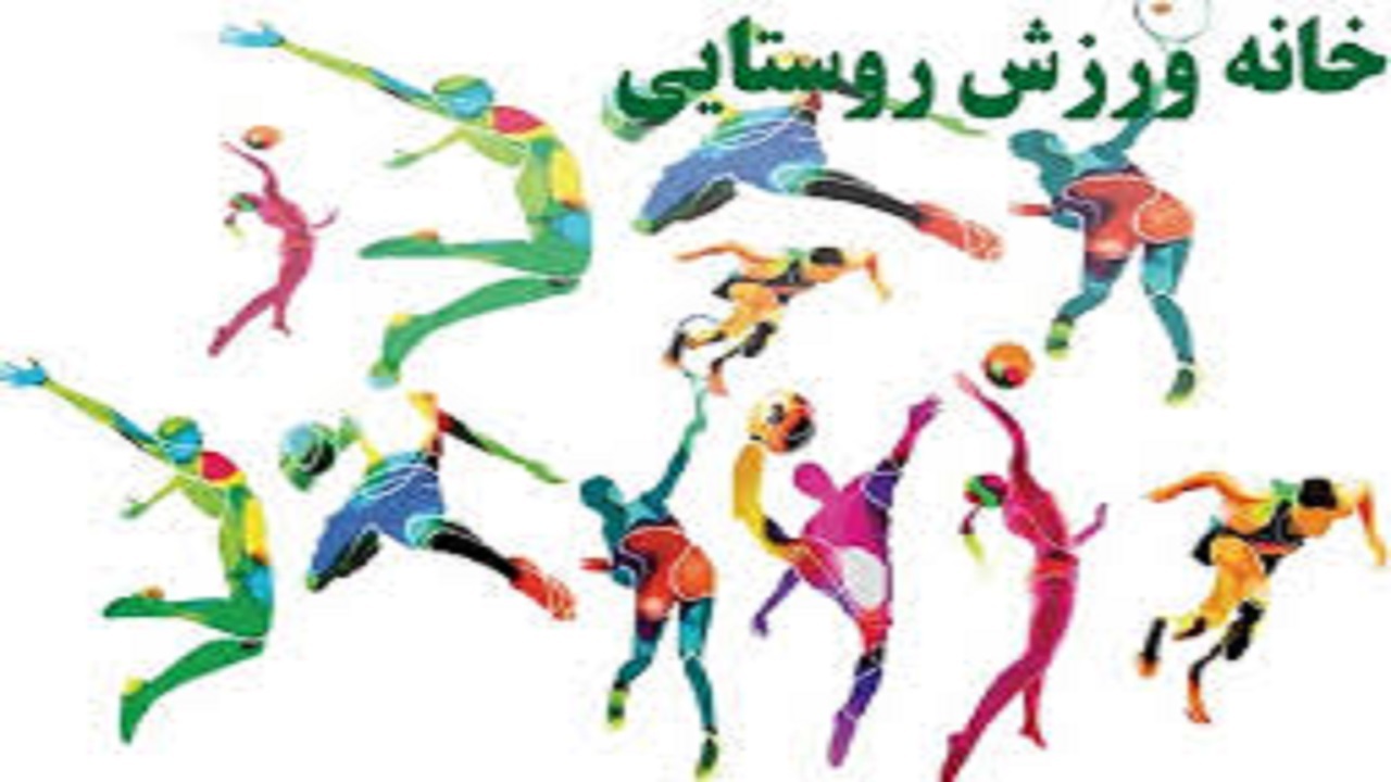 افتتاح ۱۸ پروژه ورزشی در دهه مبارک فجر