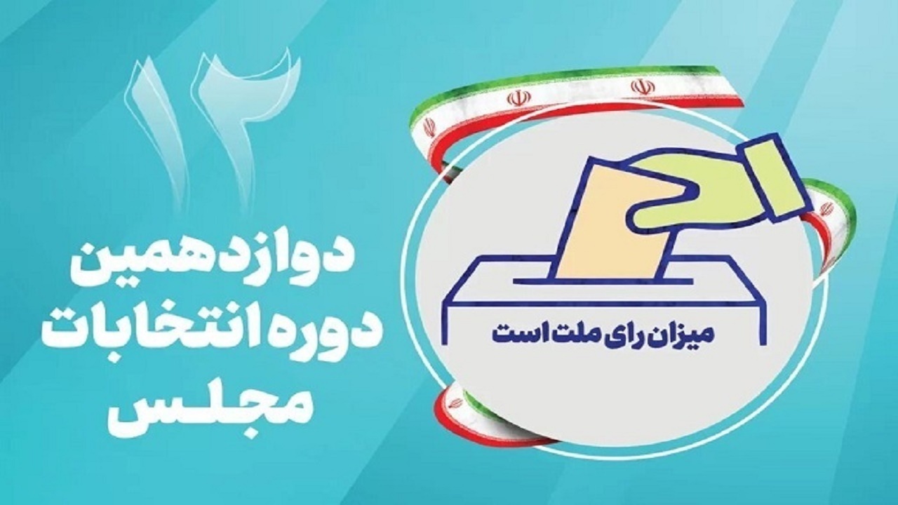 تأیید صلاحیت ۳۵ داوطلب انتخابات مجلس در مازندران