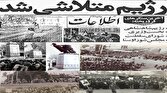 باشگاه خبرنگاران -روزی که کمر رژیم پهلوی شکست