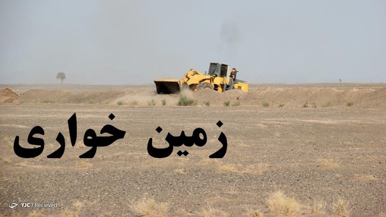 رفع تصرف بیش از ۶۸۸ هزار متر مربع اراضی دولتی در کرمان