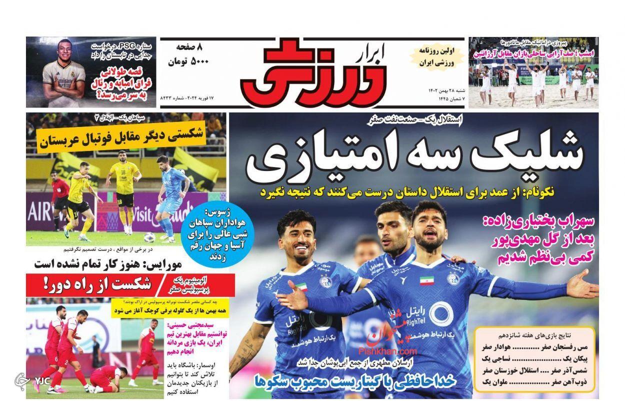صفحه نخست روزنامه‌ ابرار ورزشی شنبه ۲۸ بهمن