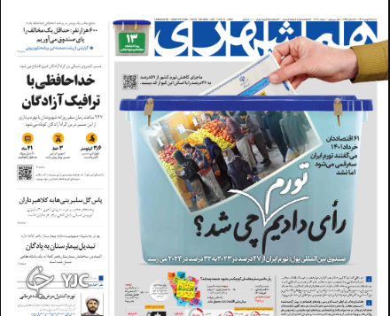 صفحه نخست روزنامه‌ همشهری شنبه ۲۸ بهمن