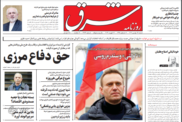 صفحه نخست روزنامه‌ شرق شنبه ۲۸ بهمن