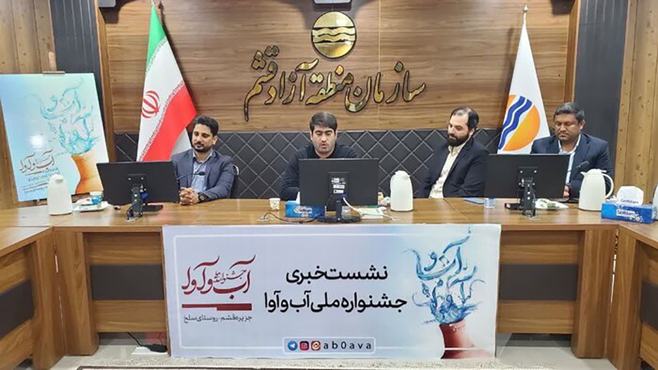 برگزاری جشنواره ملی آب و آوا در قشم