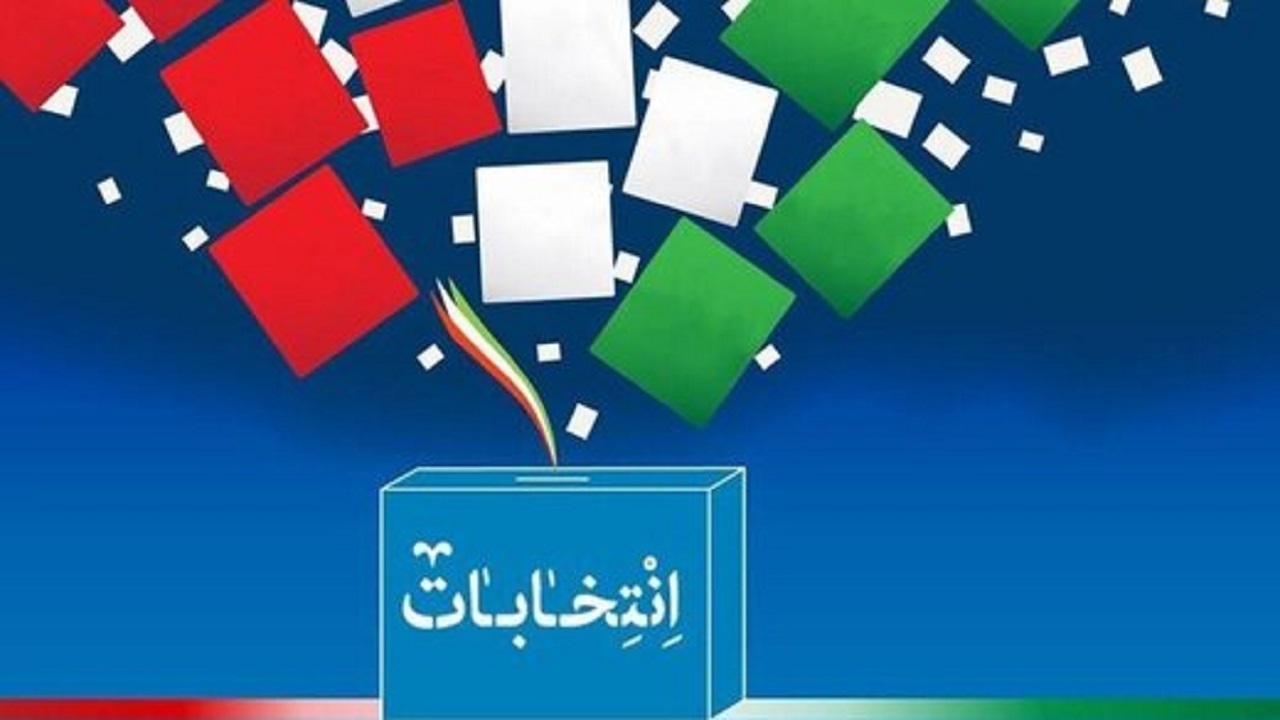 تایید صلاحیت ۴۰۶ داوطلب انتخابات مجلس شورای اسلامی در البرز