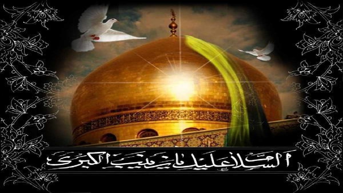برخی از خصوصیات حضرت زینب (س) + فیلم