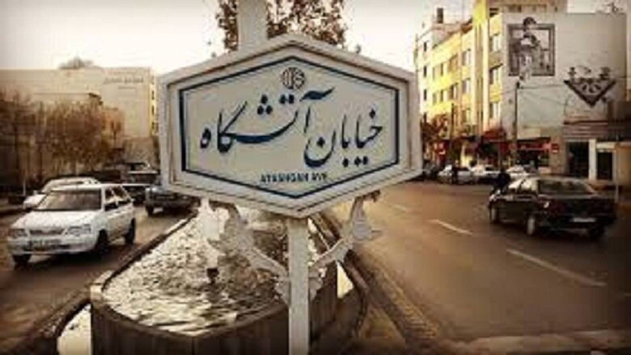 نداشتن روکش آسفالت دغدغه ساکنان خیابان آتشگاه اصفهان شد