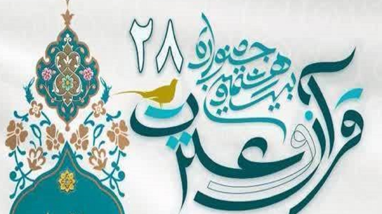 ثبت نام هزار و ۱۰۰ دانشجو در جشنواره قرآن و عترت