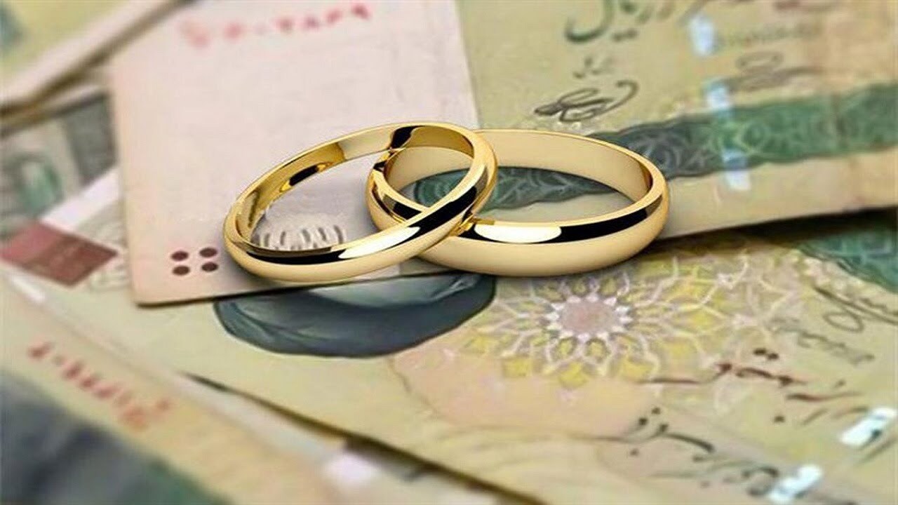از ابتدای سال چه میزان وام ازدواج پرداخت شده است؟