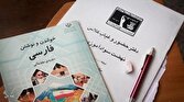 باشگاه خبرنگاران -آذربایجان‌غربی، مجری آزمایشی کتاب‌های جدید سوادآموزی در کشور