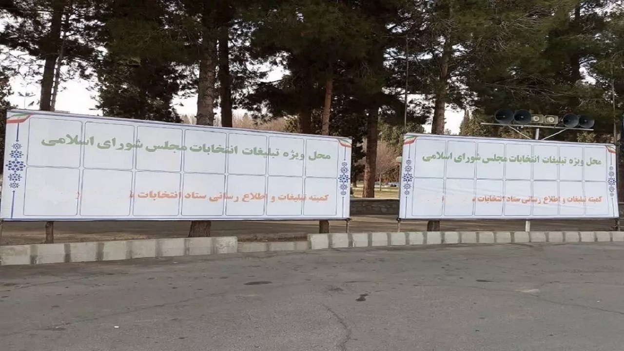 پایان تبلیغات انتخابات مجلس شورای اسلامی و خبرگان رهبری
