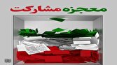 باشگاه خبرنگاران -بیانیه هیئت رئیسه دانشگاه بین المللی قزوین برای حضور پرشور در انتخابات