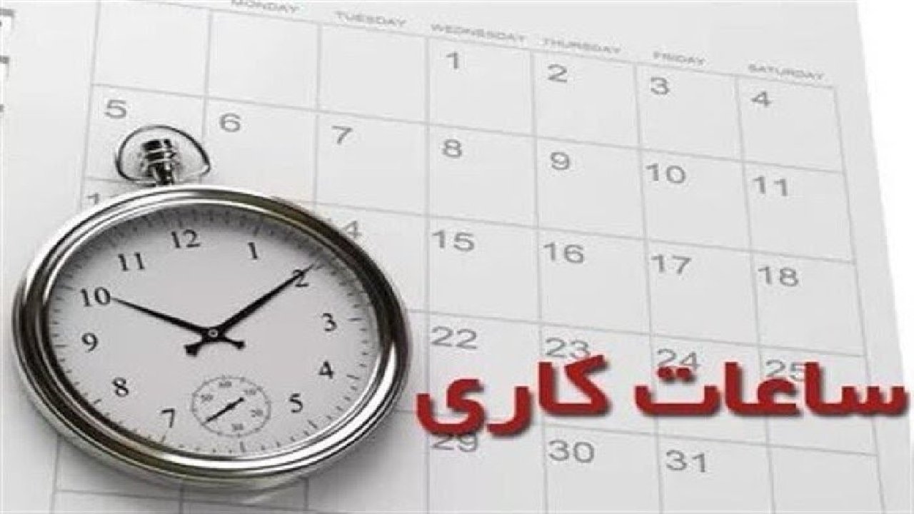 فعالیت دستگاه‌های اجرایی خراسان رضوی فردا شنبه با ۲ ساعت تاخیر آغاز می‌شود