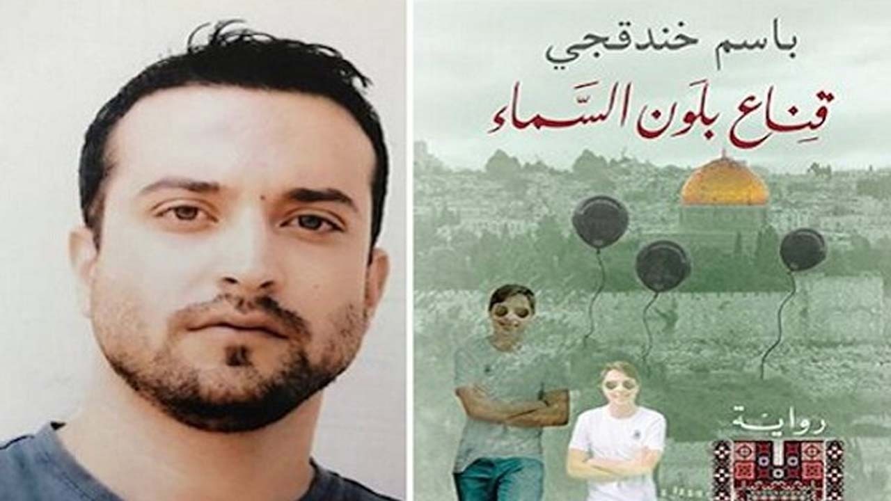 - نویسنده فلسطینی زندانی نامزد بوکر عربی کیست؟