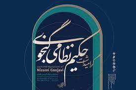 گشایش نمایشگاه نگاره‌های حکیم نظامی در خانه فرهنگ تبریز
