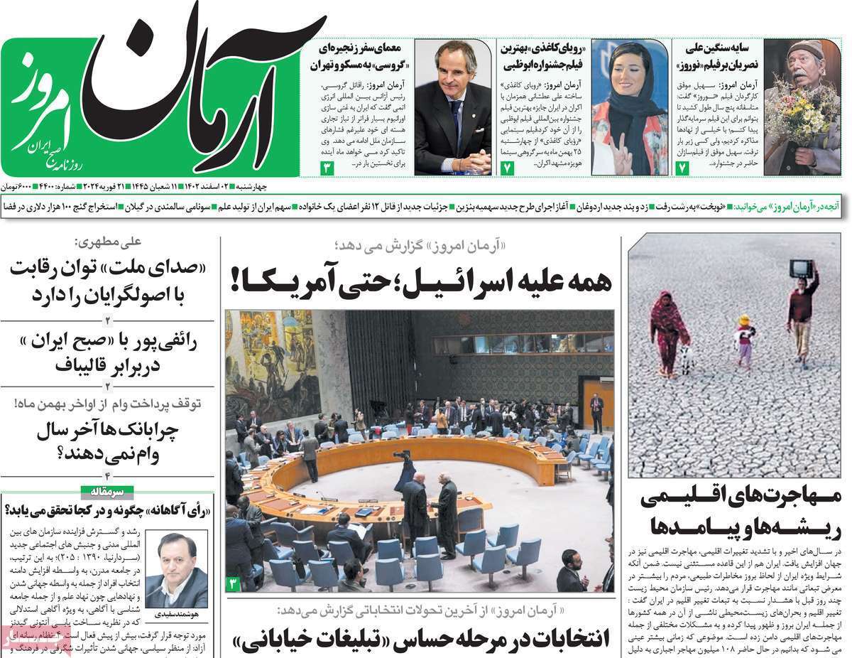 روزنامه ارمان امروز