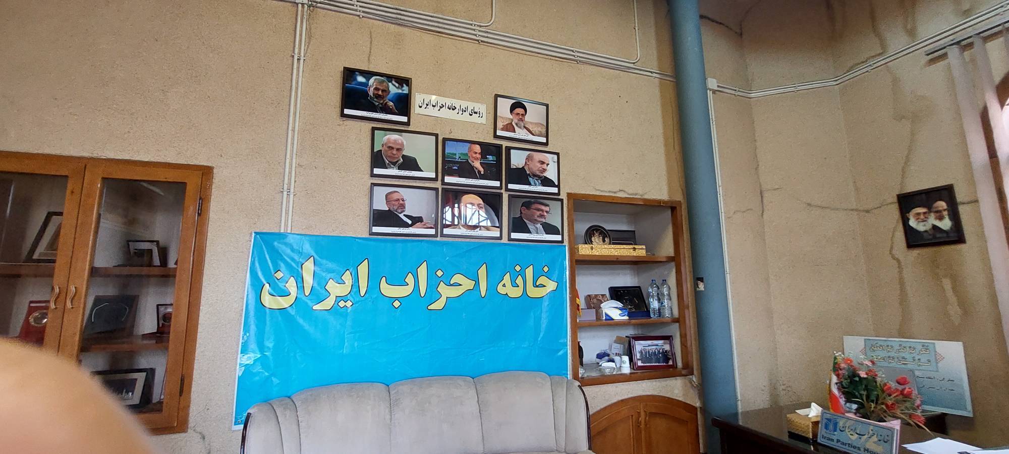خانه احزاب ایران