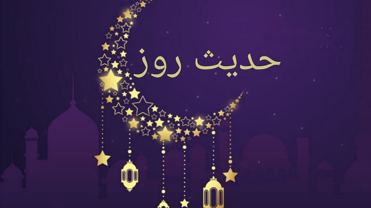 برکت فراوان ماه مبارک رمضان در کلام پیامبر (ص)